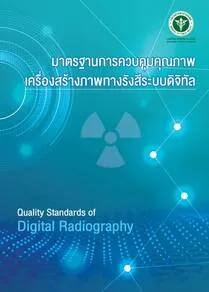 องค์ความรู้